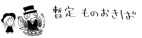 �b��W�����E���@���W�����ƃR�[�b�g����